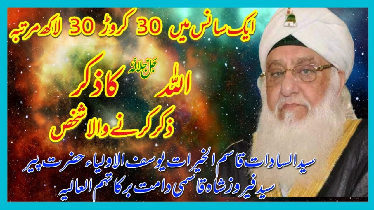 Asal Faqeer kisey kahtey hain || Pir  Syed Feroz Shah Qasmi||PTN PakTV Network || Pak TV || PTN