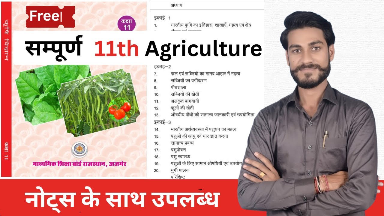 11th Agriculture Complete Course | 20 Chapters + Free PDF Notes