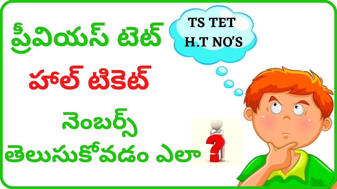 How to Know Your Previous TET Hall Ticket Number | Previous TET HT NOS| TS TET 2022 | TET HT NO |