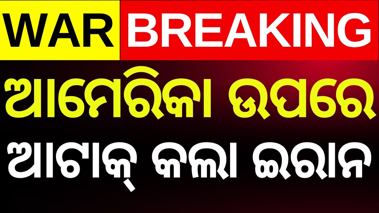 LIVE : ଆମେରିକା ଉପରେ ଆଟାକ୍ ! Iran-US War Enters Day 12 | Reports of Attack Near US Base in UAE | N18G