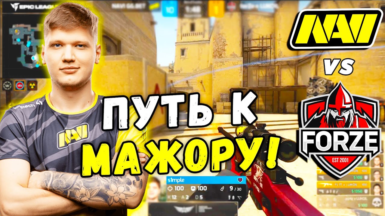 НАВИ ШИКАРНАЯ ИГРА НА ТУРНИРЕ! NAVI vs ForZe | EPIC League CIS RMR 2021 (CS:GO)