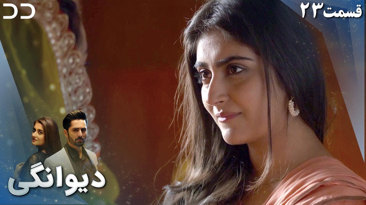 Deewangi | Episode 23 | Serial Doble Farsi | سریال دیوانگی - قسمت ۲۳ - دوبله فارسی | CO3