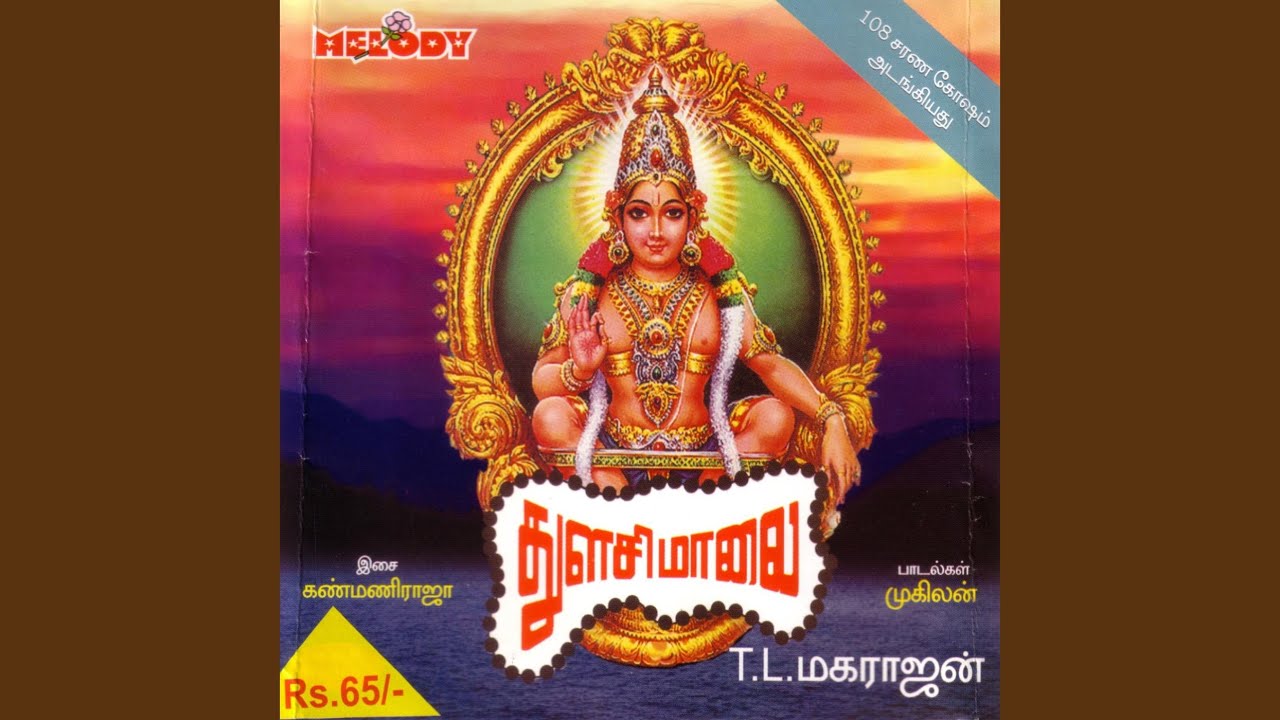 Om Gana Nathanukku (Language: Tamil)