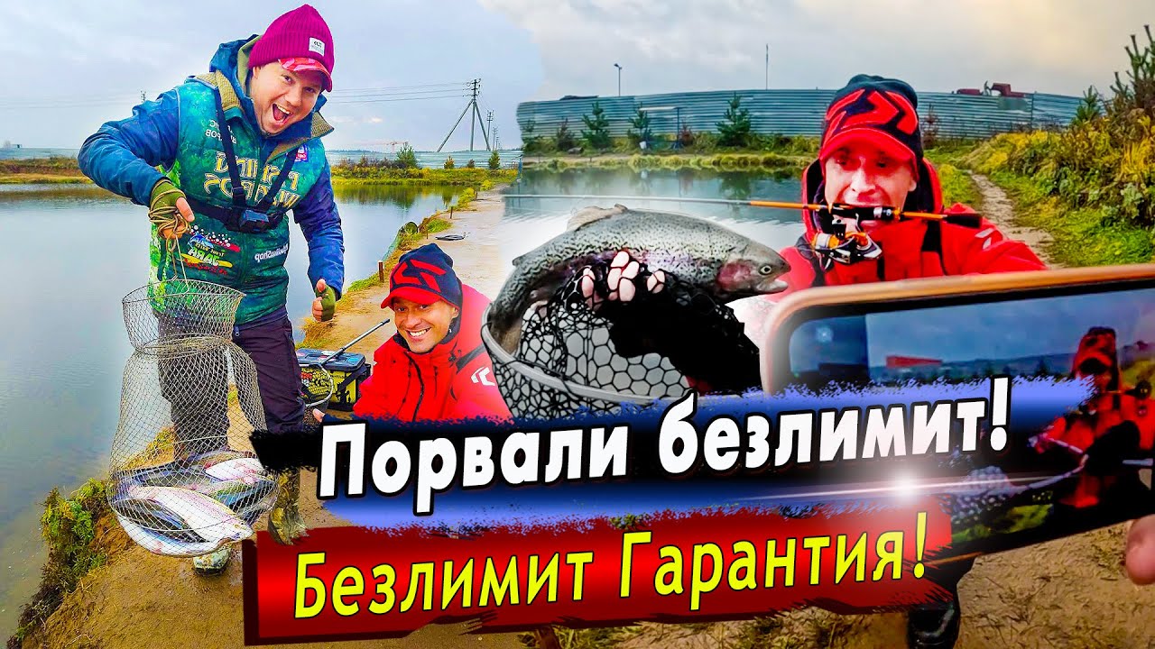 Рыбалка на Безлимите | Ловля Форели на Силикон Jara Baits