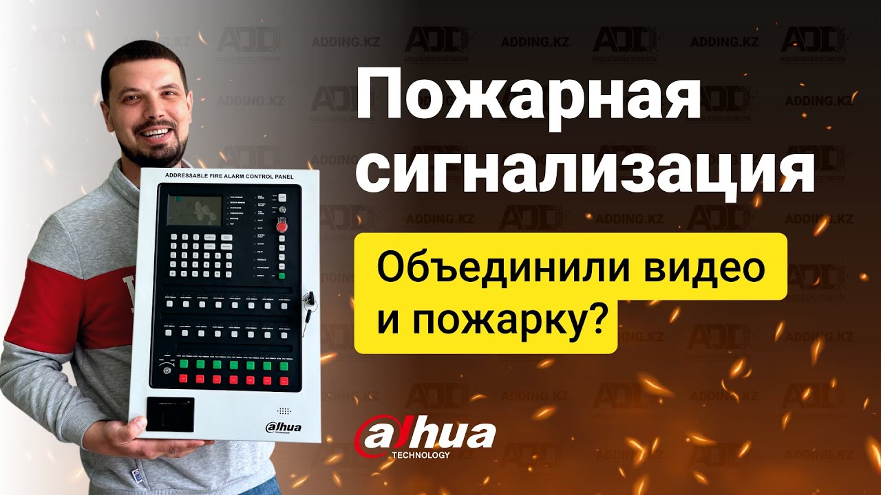 Адресная пожарная сигнализация Dahua Technology | Wisu Alarm
