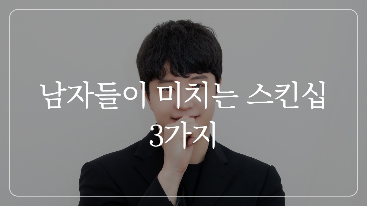 남자한테 하면 환장하는 스킨십 3가지