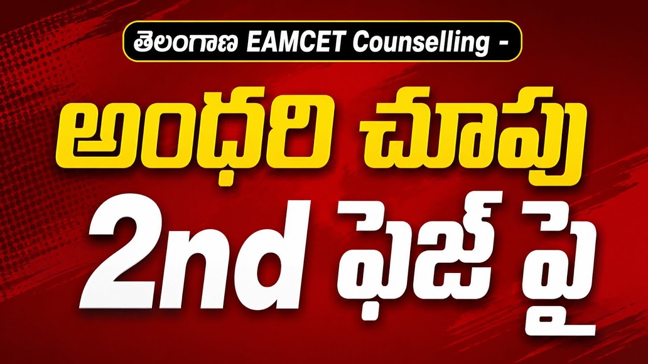 TG EAPCET Counselling: All eyes on 2nd phase counselling
