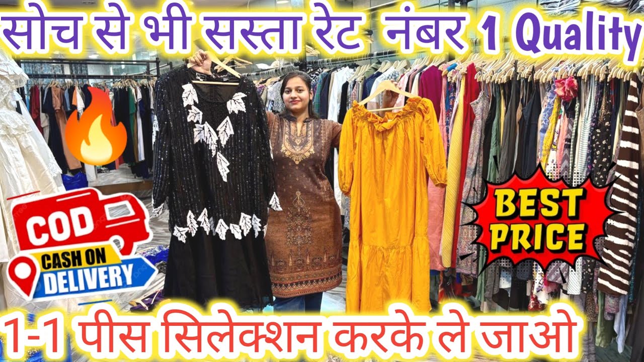 सोच से भी सस्ता रेट | cash on delivery है |Summer export surplus | Radha Swami fashion |dp lifestyle