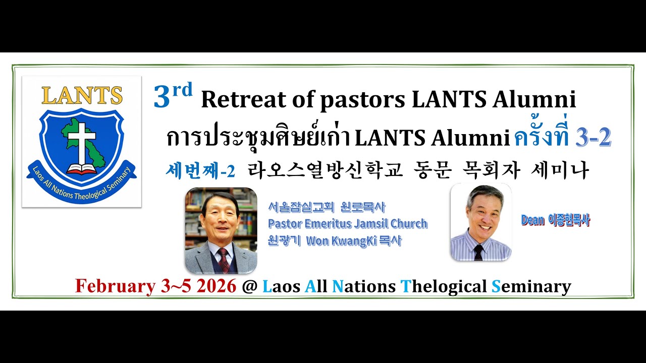 v-log 3rd-2 Retreat of pastors LANTS Alumni at Feb 4-6 2026