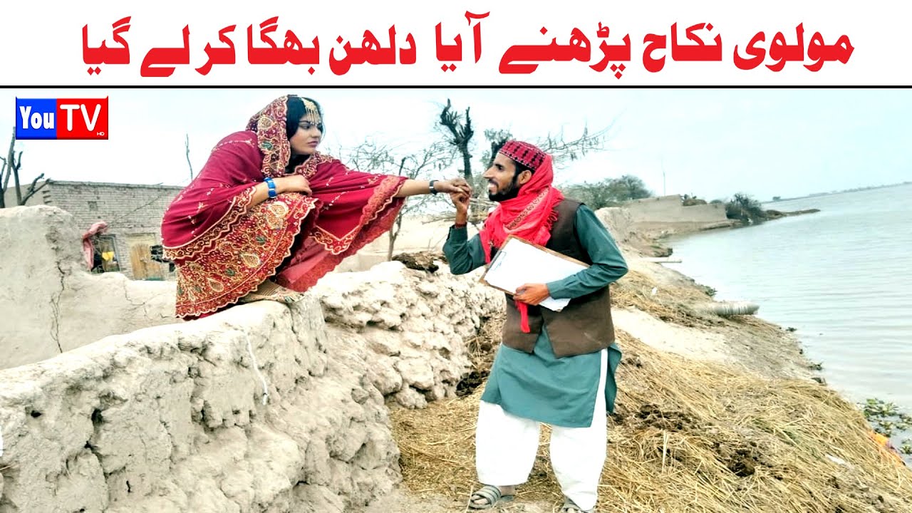Wada Number Daar Noori Noor Nazer Molvi Dulhan Kirli New Funny Punjabi Comedy Video 2024 | You Tv HD