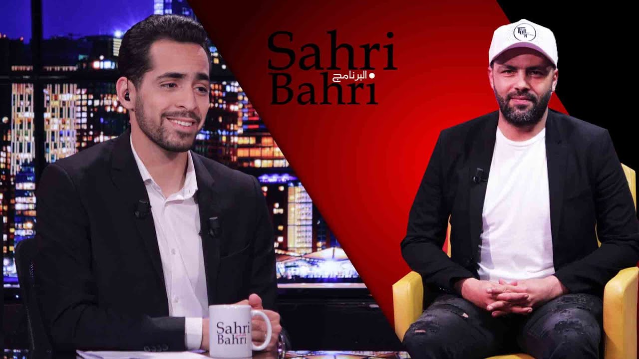 Sahri Bahri البرنامج (Ramadan 2021) | Ahmed Landolsi