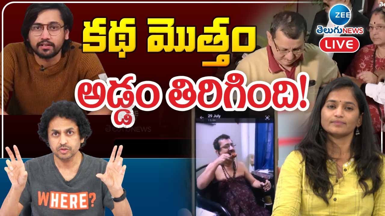 LIVE: RJ Shekar Basha | Raj Tarun | Lavanya | కథ మొత్తం అడ్డం తిరిగింది! | ZEE News