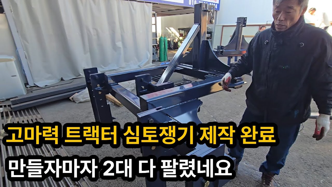(3편)고마력 트랙터용 심토쟁기, 끝판왕으로 만들었습니다