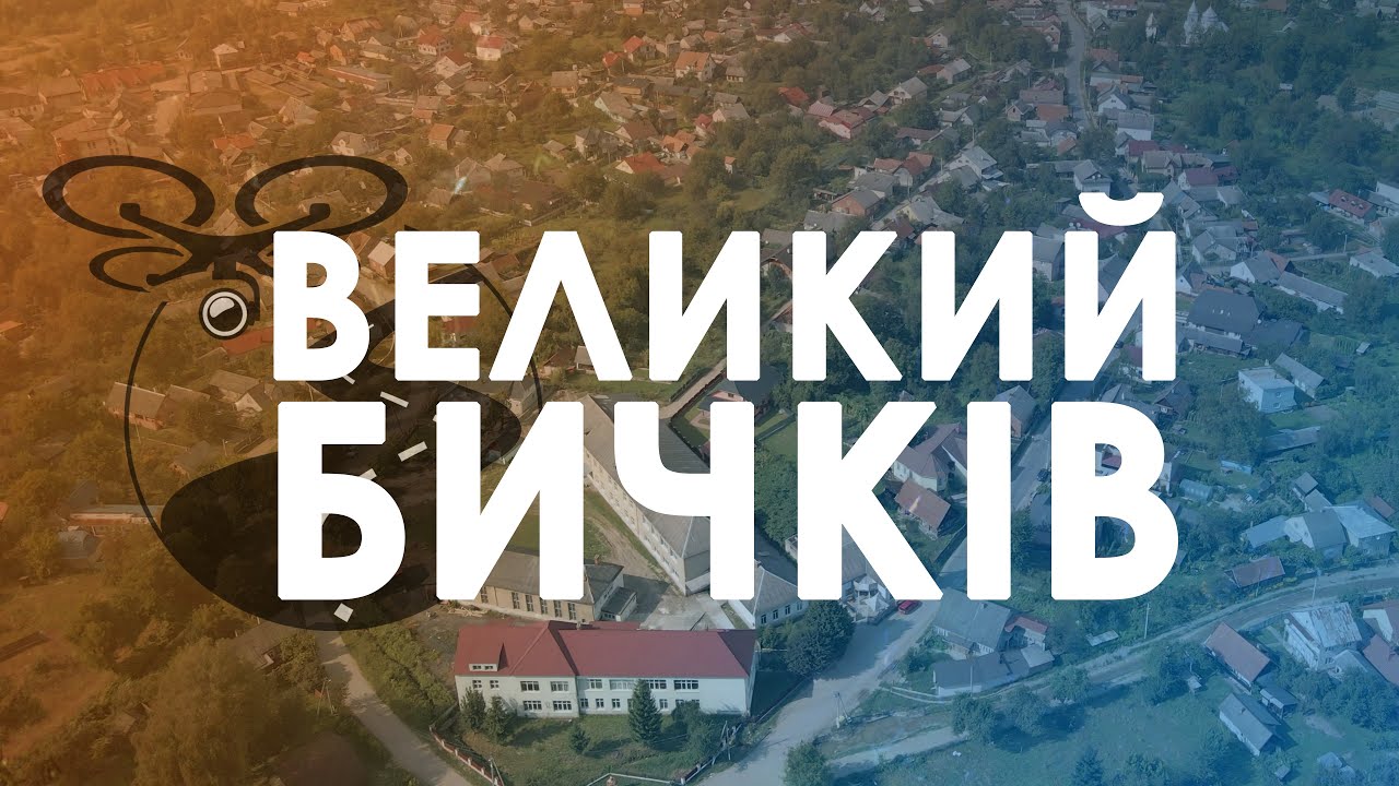 Великий Бичків. Проліт над селищем. 4K