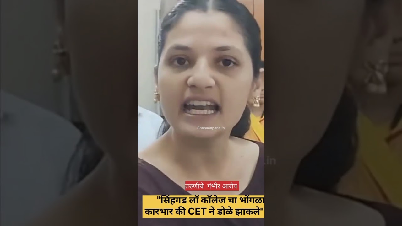 viral video of girl Sinhagad college #cetcell #sinhagad #college
