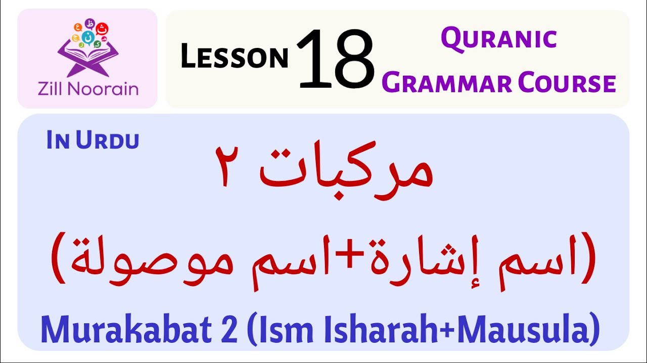 Lesson 18: Ism Isharah + Isma Mausula  اسم إشارة + اسم موصولة l Quranic Grammar