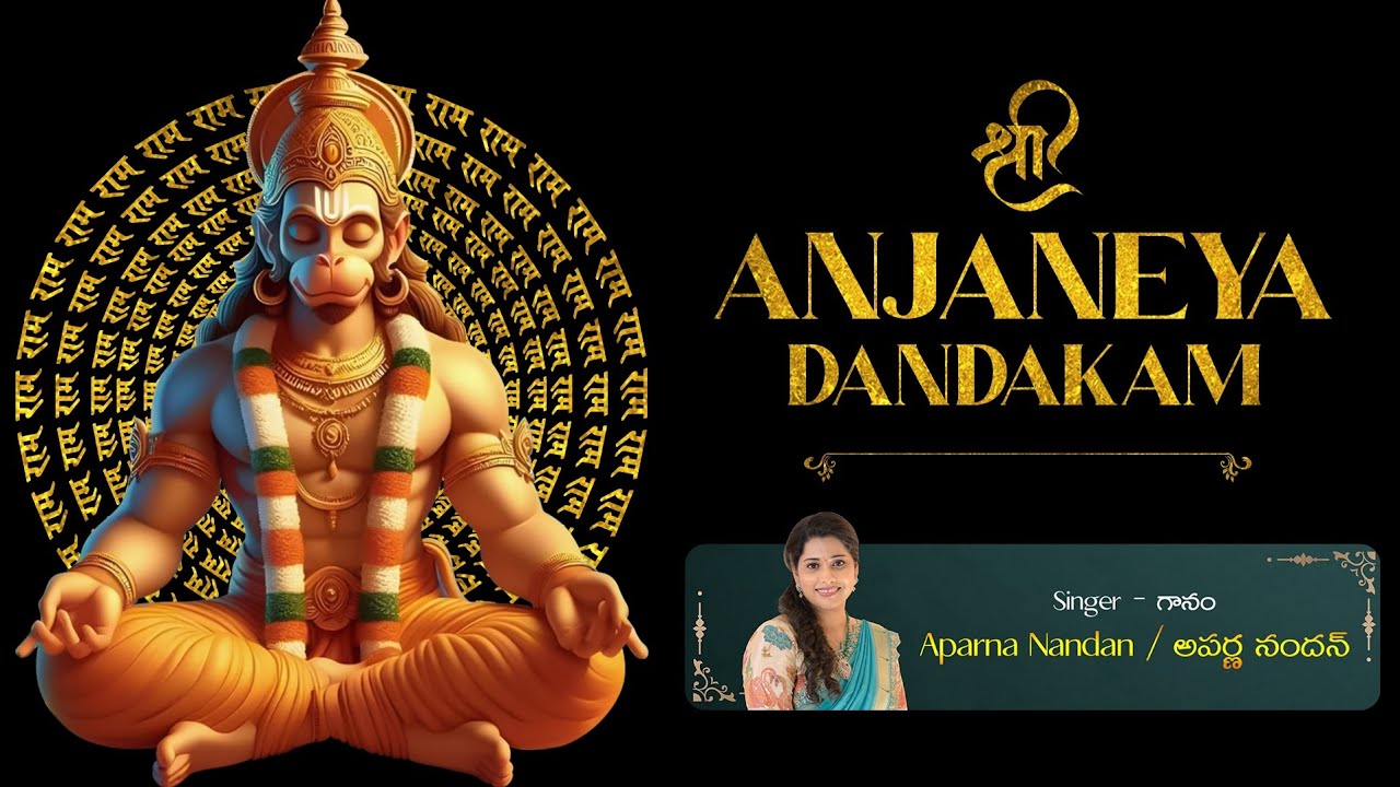 SRI ANJANEYA DANDAKAM