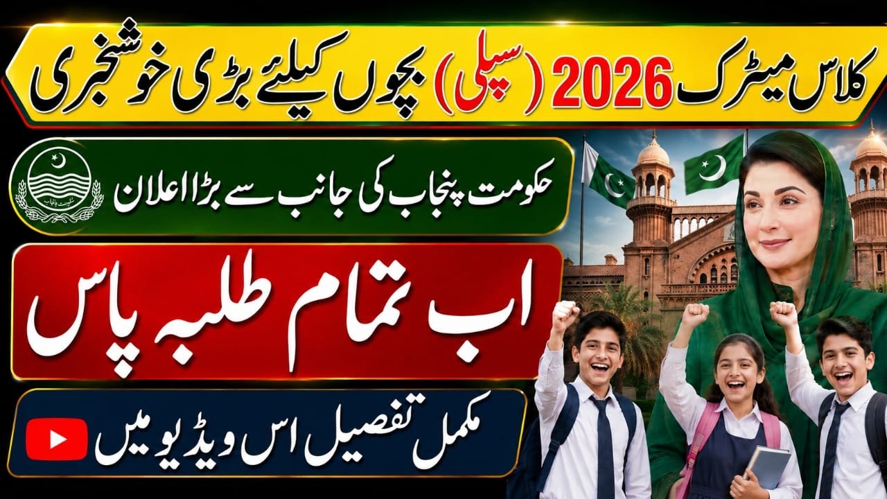 Latest News For Matric Class Supply Student 2026 | Supplementary Students 2026 | All Punjab Boards