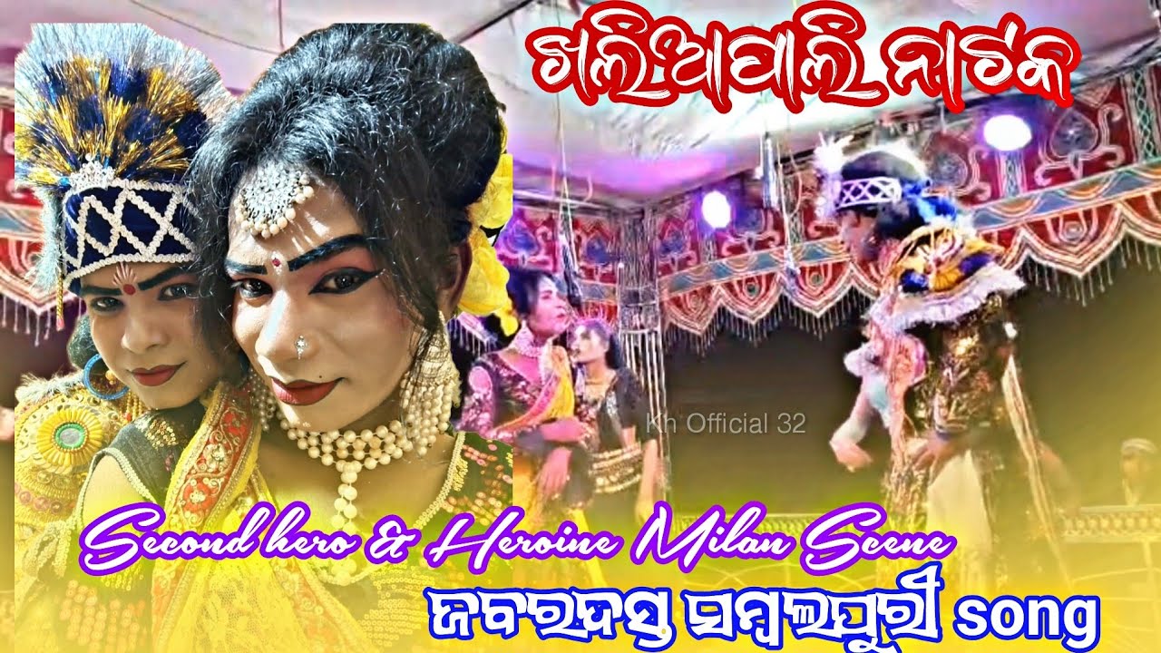 Khaliapali Natak //  Second Hero And Heroine Jabardast Sambalpuri Song // Contact 7978244560 
