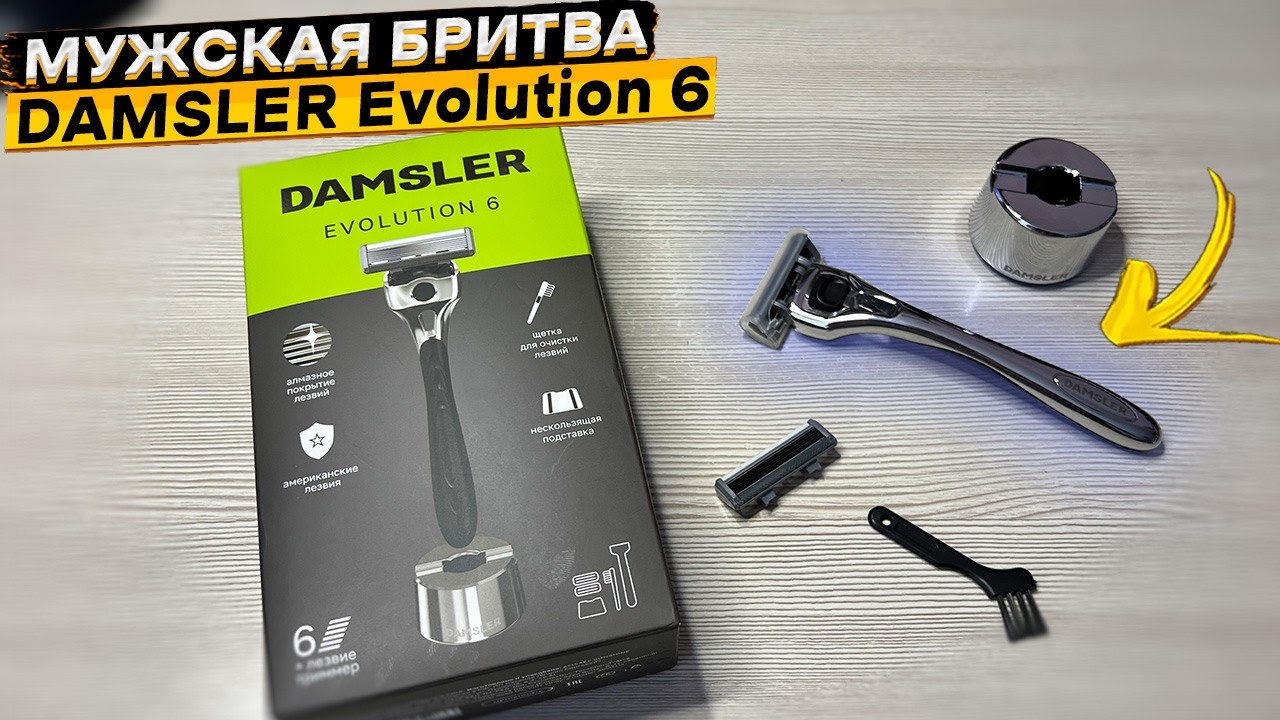 Обзор и тест станка для бритья DAMSLER Evolution 6