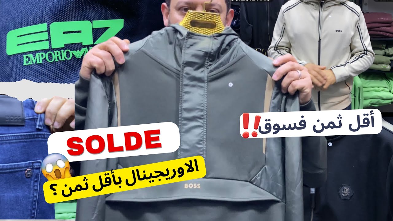 صولد رمضان مع عدنان ديما الاريجينال بأقل ثمن😱🔥🔥