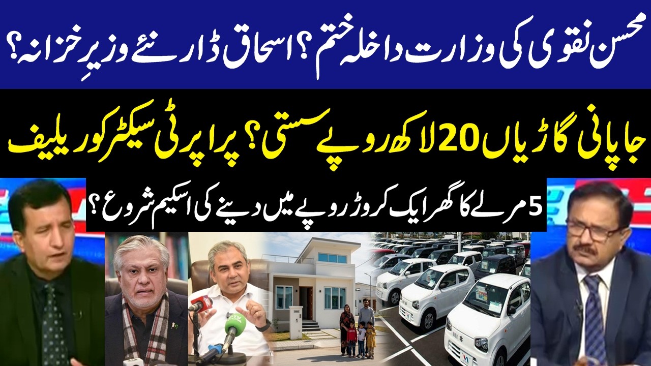 Mohsin Naqvi Removed as Interior Minister? Ishaq Dar Returning as Finance Minister | Big News Came