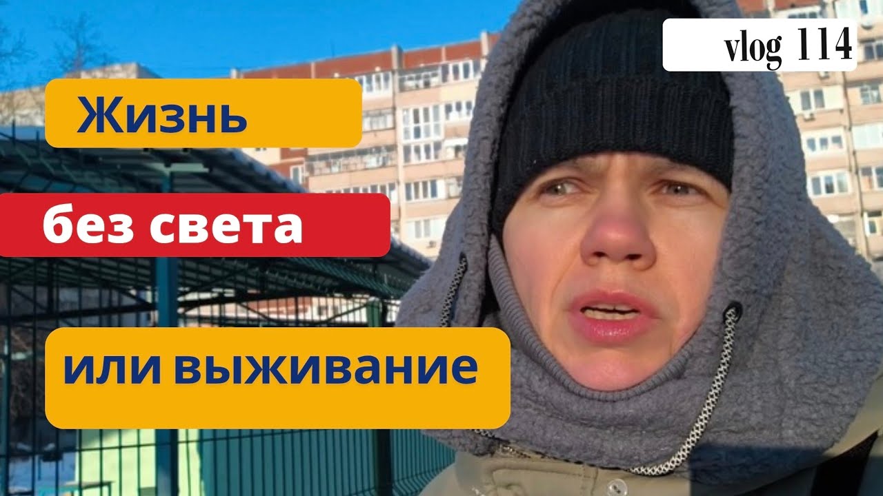 vlog 114. Три часа света в сутки. Едет крыша, ломаю кисточки