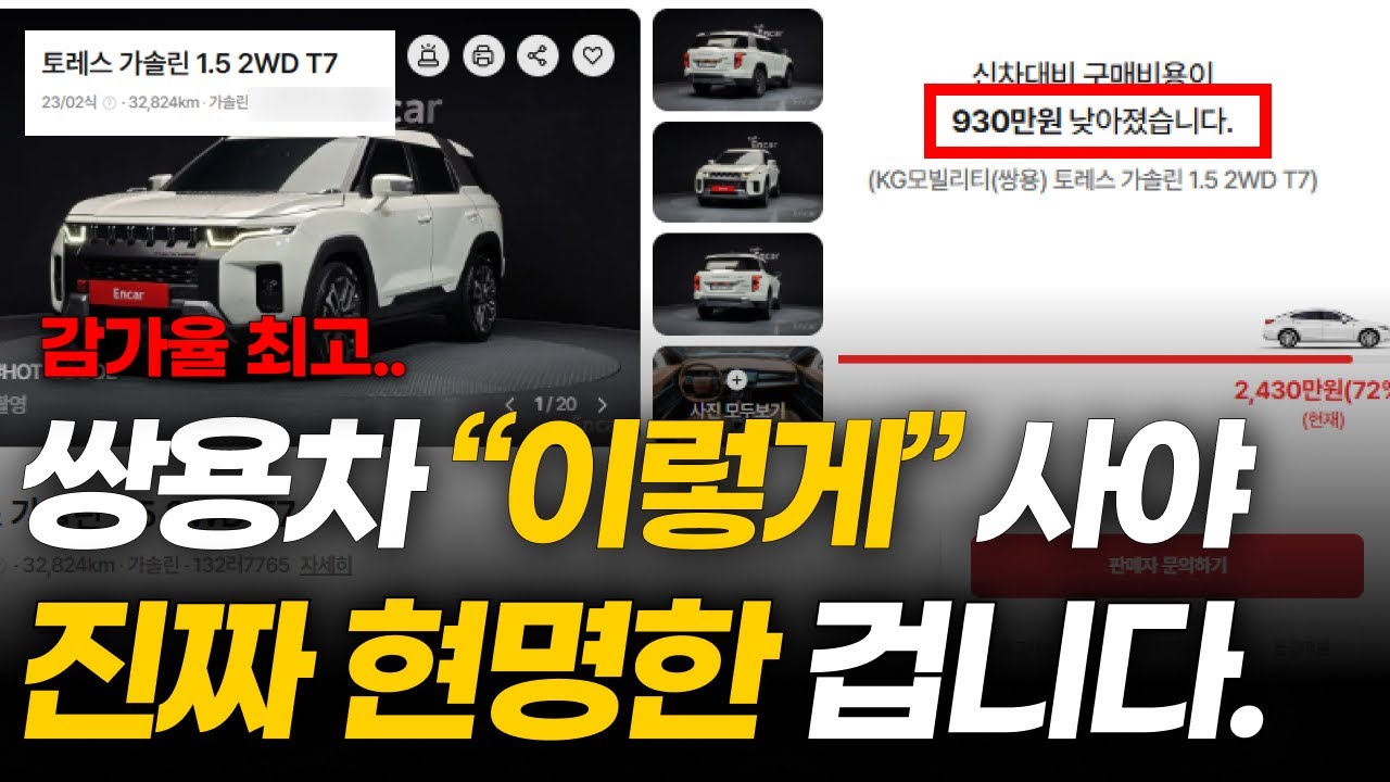 감가 심한 쌍용(KGM)차 중고로 사도 될까?