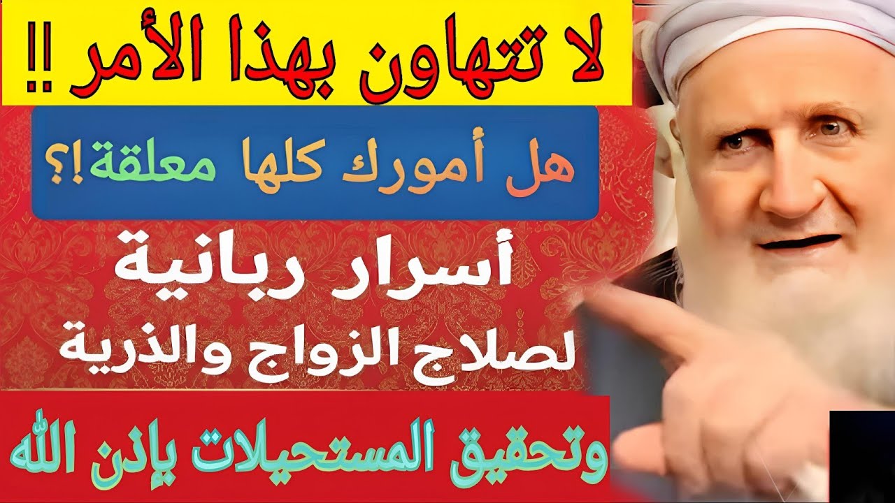 لا تخبر بها أحدًا ❗ أسرار ربانية لمن يريد الزواج والذرية وتحقيق المستحيلات بإذن الله