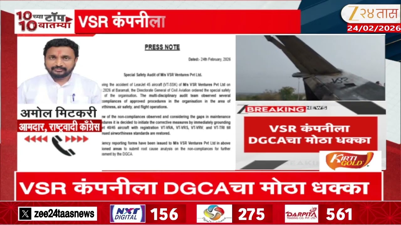 Amol Mitkari  On DGCA On VSR Company | 'लढा इथून सुरू झालाय'  -अमोल मिटकरी | Zee24Taas