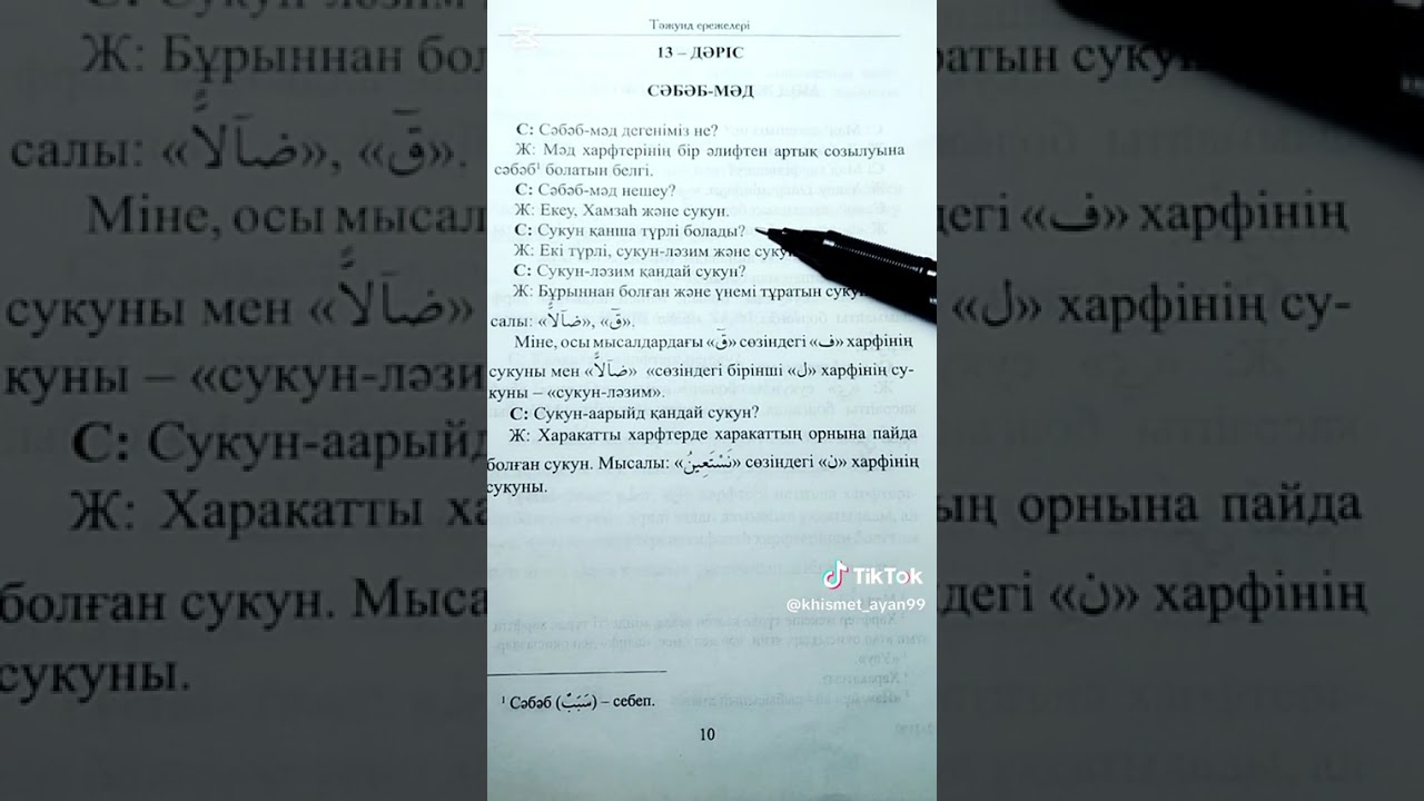таджуид ережелер 12,13