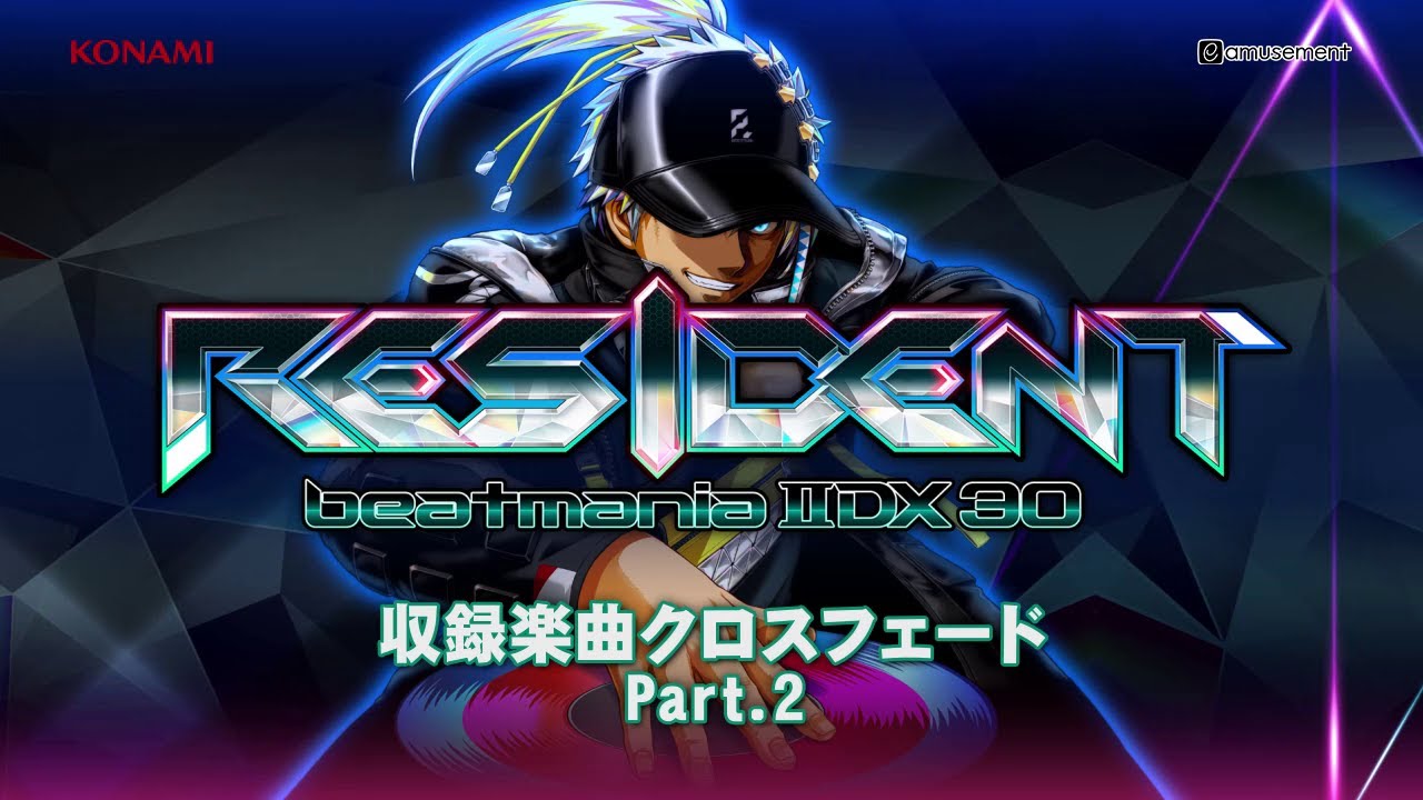 「beatmania IIDX 30 RESIDENT」収録楽曲クロスフェード Part.2