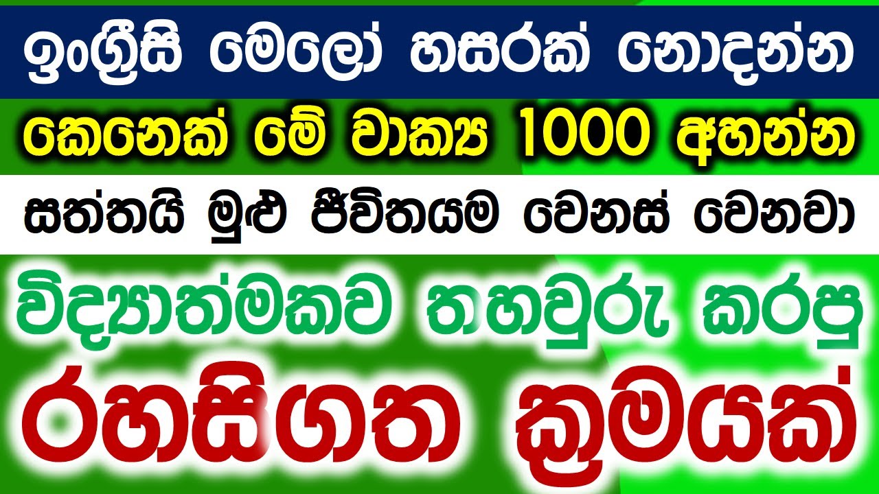 1000 Most Commonly Used English Phrases for Daily Life | English Sinhalen Online