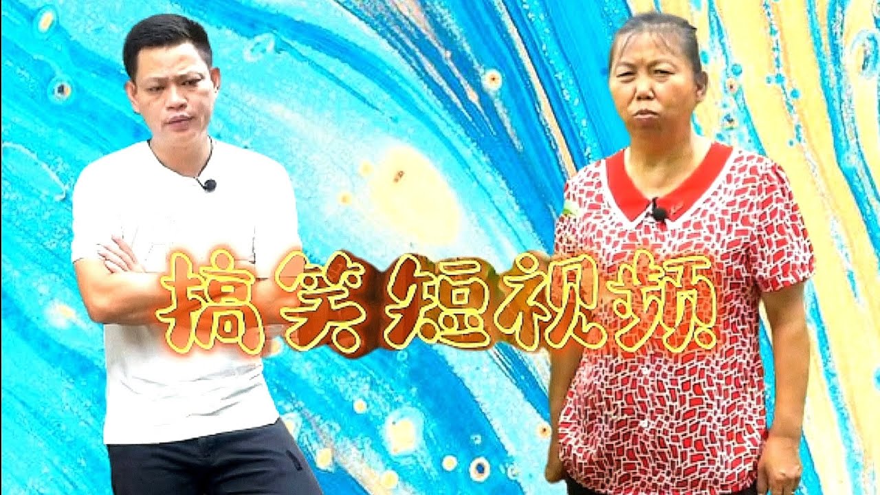 二叔婆又爱发白日梦🤣🤣