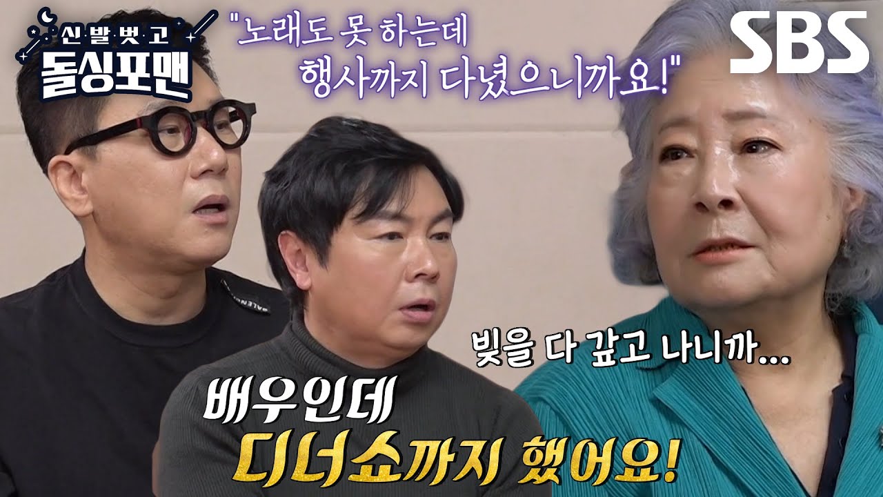정혜선, 이혼 후에도 전 남편 빚 갚느라 밤낮없이 일했던 일화↘ (ft. 디너쇼)