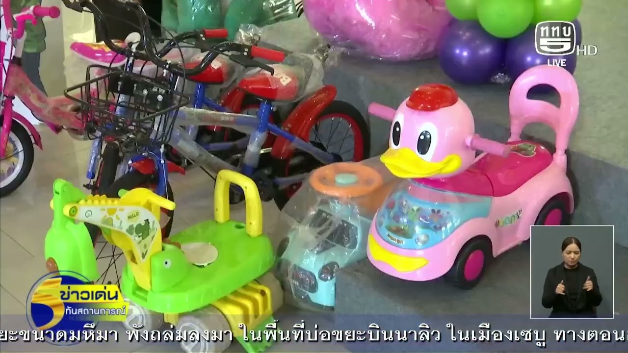 ททบ.5 รับมอบของงานวันเด็ก และพร้อมจัดกิจกรรมงานวันเด็ก