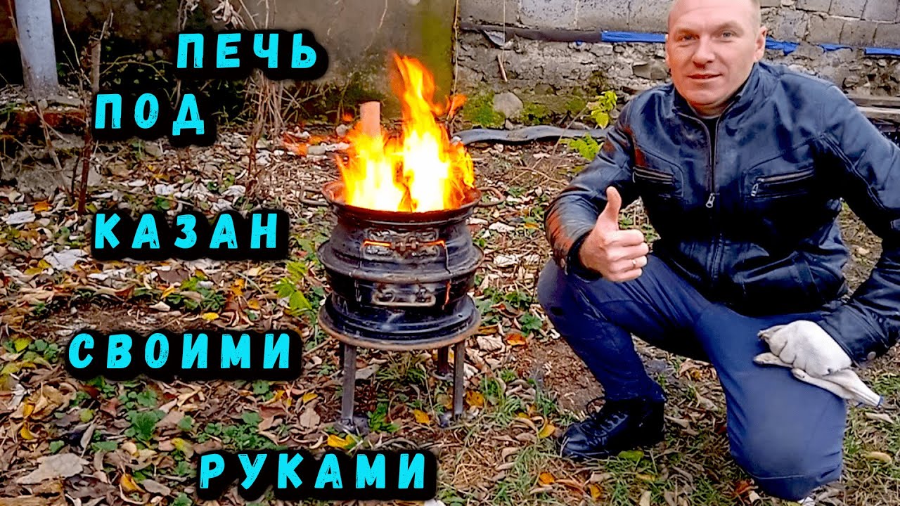 🔥Печь под казан из автомобильных дисков🔥