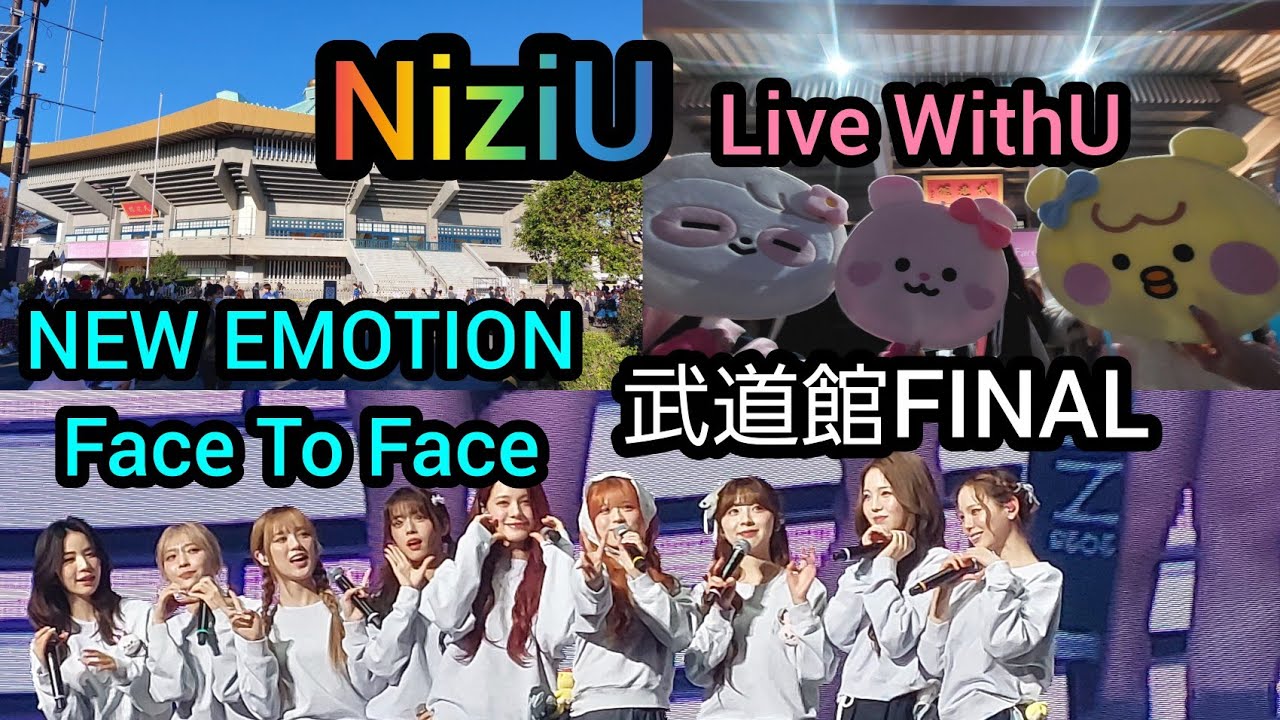 【NiziU 】NiziU ホールツアーFINAL日本武道館に行って来ました。アリーナ前から4列目で大興奮でした！