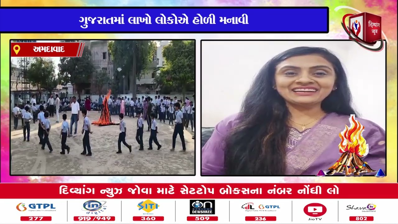 #gujarat #holi | ગુજરાતમાં લાખો લોકોએ હોળી મનાવી |  Part - 1 | Divyang News