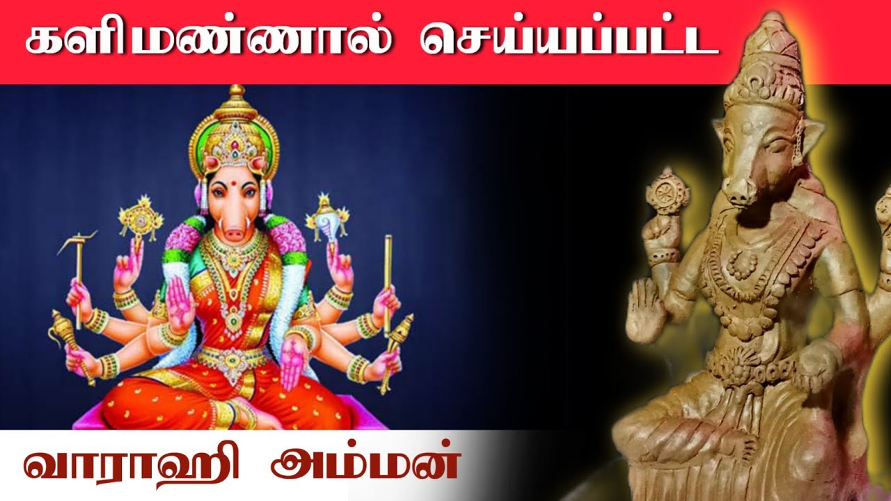 வாராகி அம்மன் || களிமண் சிலை செய்வது எப்படி? || how to make clay craft in Tamil