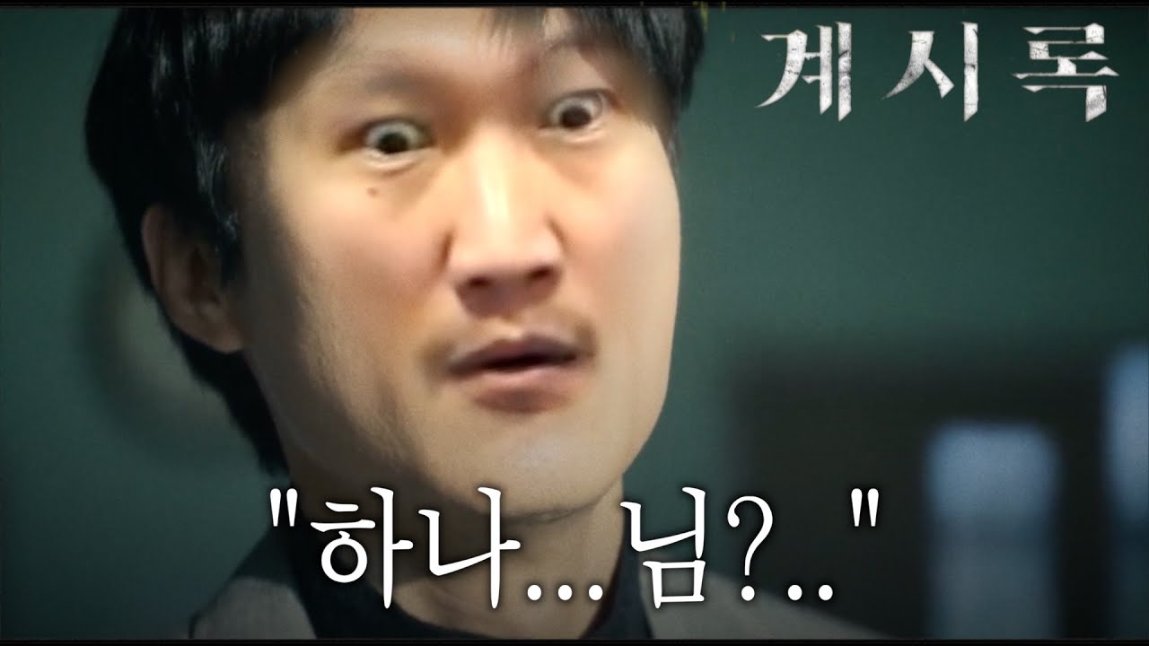 [흑자명화] 계시록