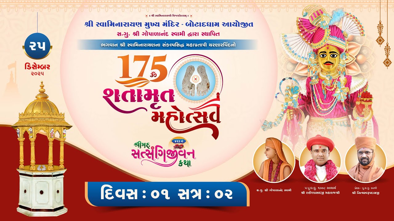 Charanarvind  Shatamrut Mahotsav - Botaddham | Day-1 Session-2 | 25/12/2025 | Swami Nityaswarupdasji