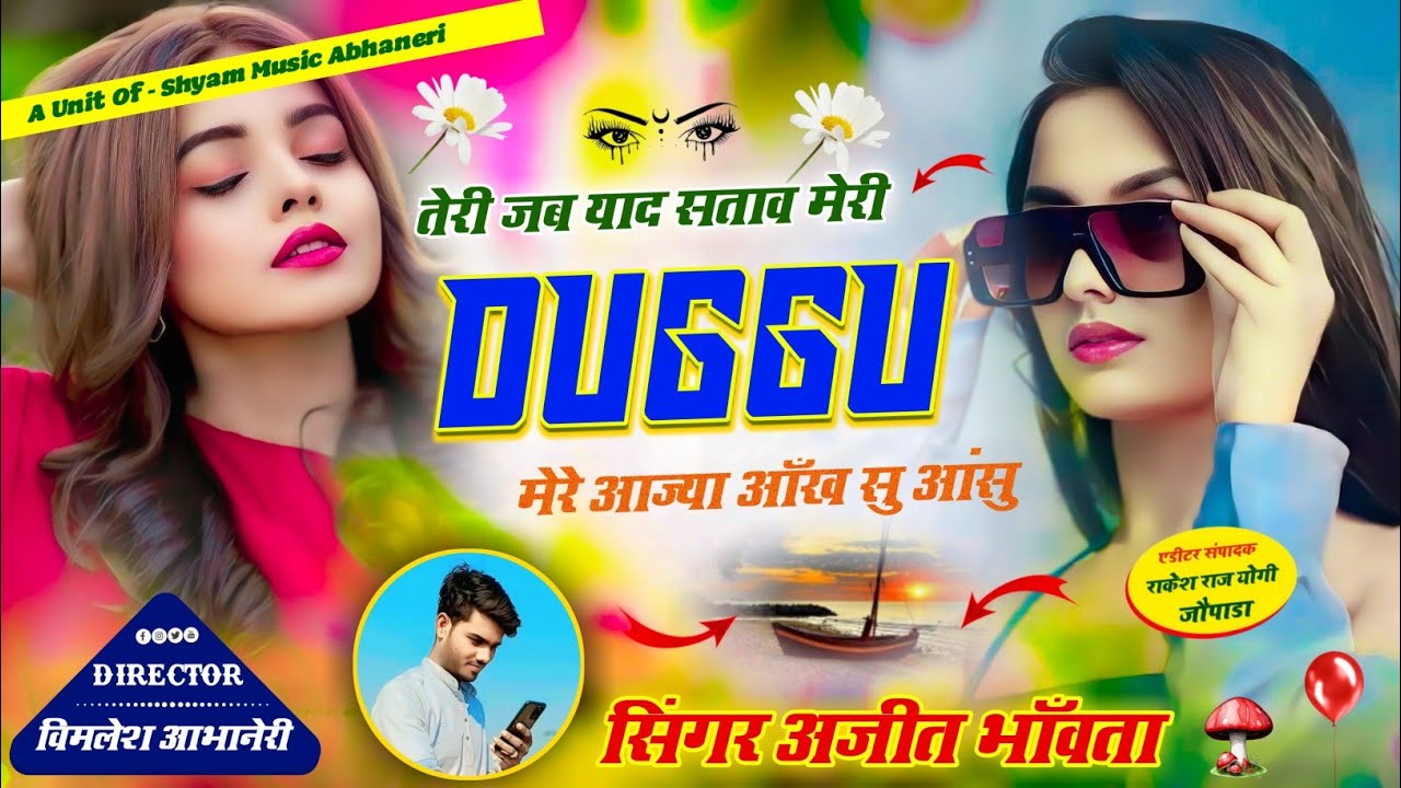 लव स्टोरी स्पेशल सोंग // तेरी जब याद सताव मेरी DUGGU मेरे आज्या आँख सु आंसु // Treanding Meena Geet