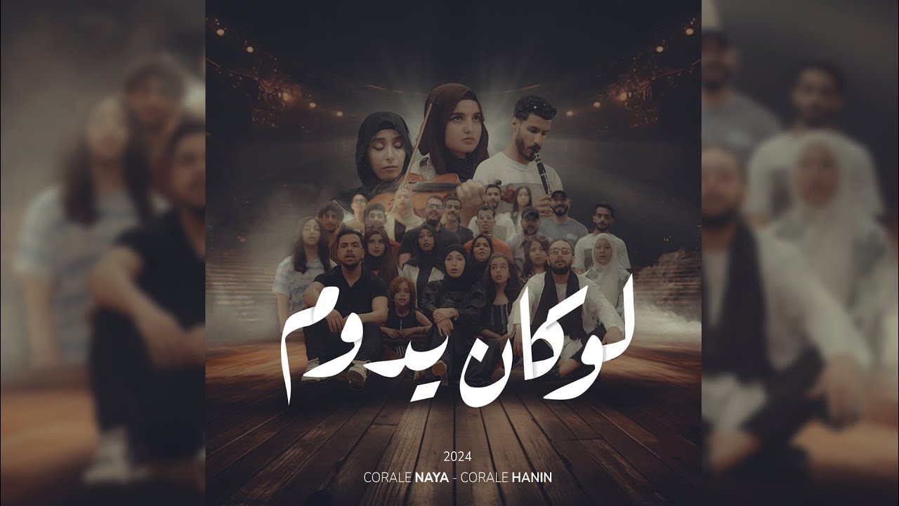 لو كان يدوم (Cover)