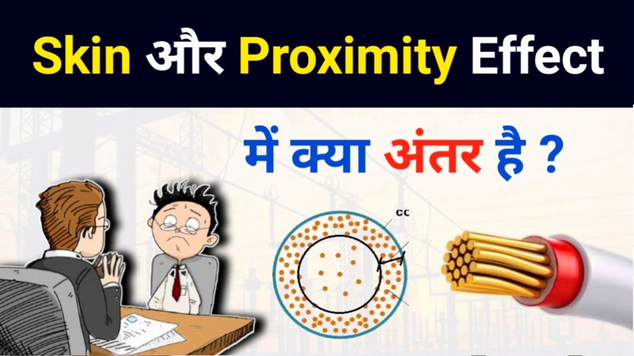 Difference between Proximity Effect and Skin Effect | Skin effect और Proximity effect में अंतर ?