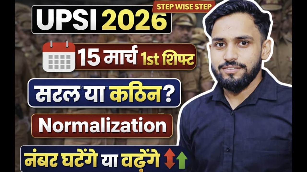 UPSI Exam 2025 Cut Off & Safe Score | UPSI 15 March 1st Shift Normalization | UPSI CUT OFF 2026