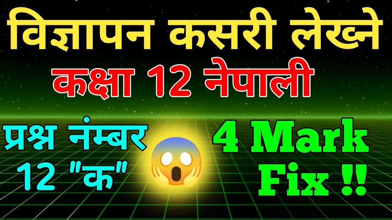 विज्ञापन कसरी लेख्ने ll कक्षा 12 नेपाली विज्ञापन ll बिज्ञापन लेख्न कक्षा 12 l Bigyapan Kasari Lekhne