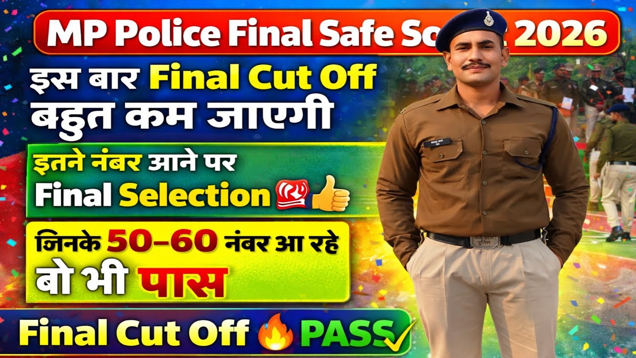 MP Police 2026 मै Final Cut Off कितनी रहेगी 🤔/इतनी कम नम्बर पर भी सिलेक्शन पक्का 😲😱#mppolice #cutoff