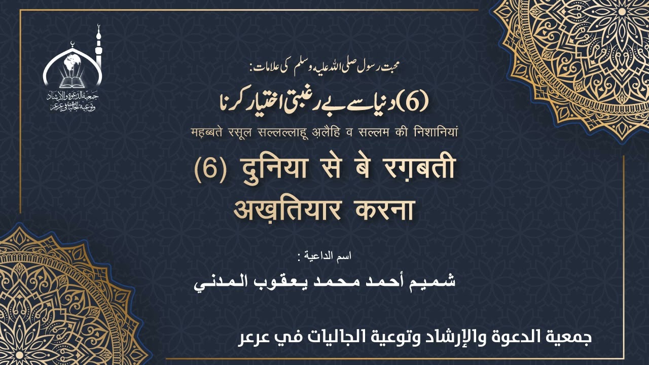 mahabbate rasul sallallahu alaihe wa sallam ki nishaniyan (6)