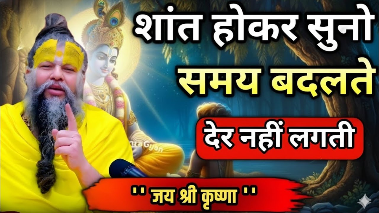 शांत होकर सुनो किस्मत बदलते देर नहीं लगती तो येpremanand maharaj ji pravachan,premanand ji teachings